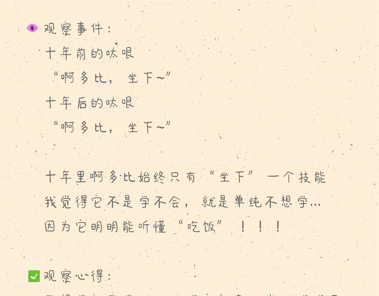 宠物观察日记 005 啊多比的新装备 第21页