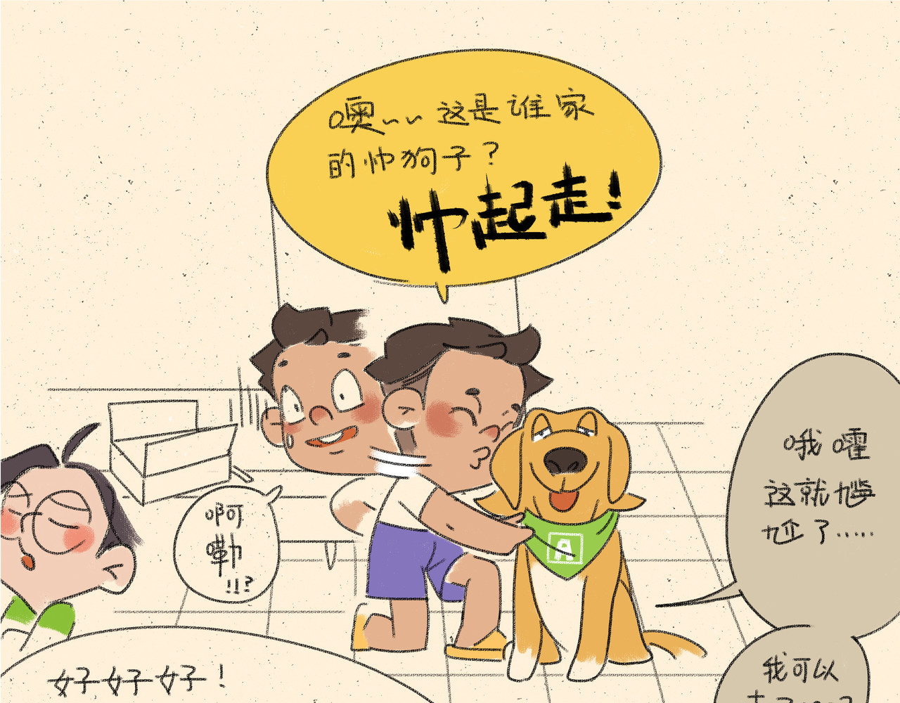 宠物观察日记 005 啊多比的新装备 第30页