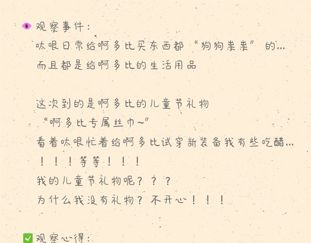 宠物观察日记 005 啊多比的新装备 第32页