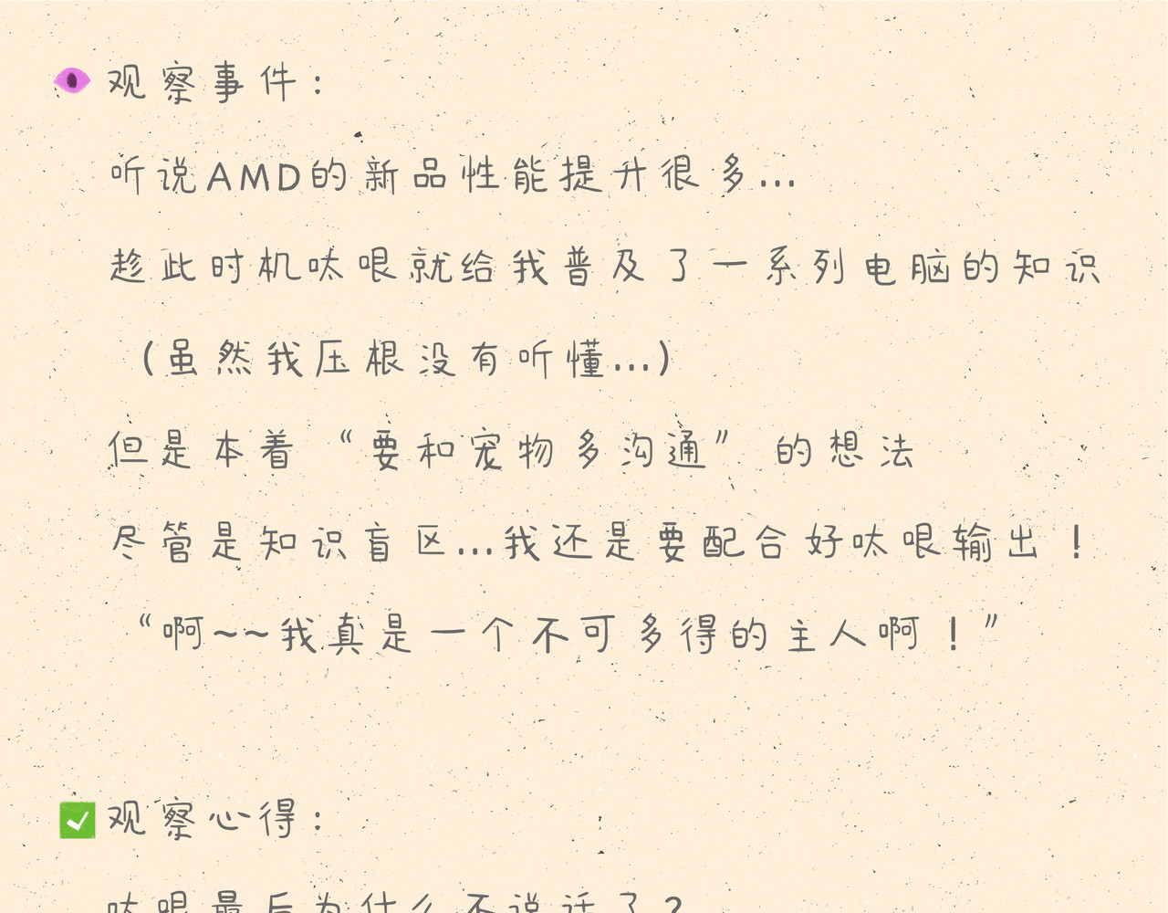 宠物观察日记 005 啊多比的新装备 第71页