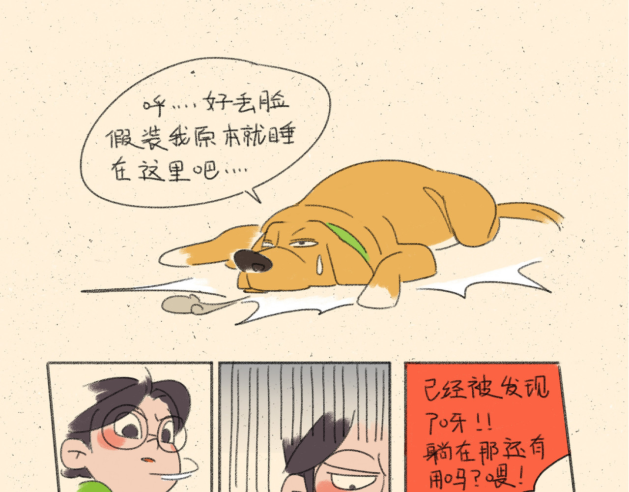 宠物观察日记 005 啊多比的新装备 第80页