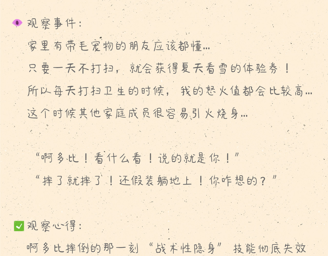 宠物观察日记 005 啊多比的新装备 第82页