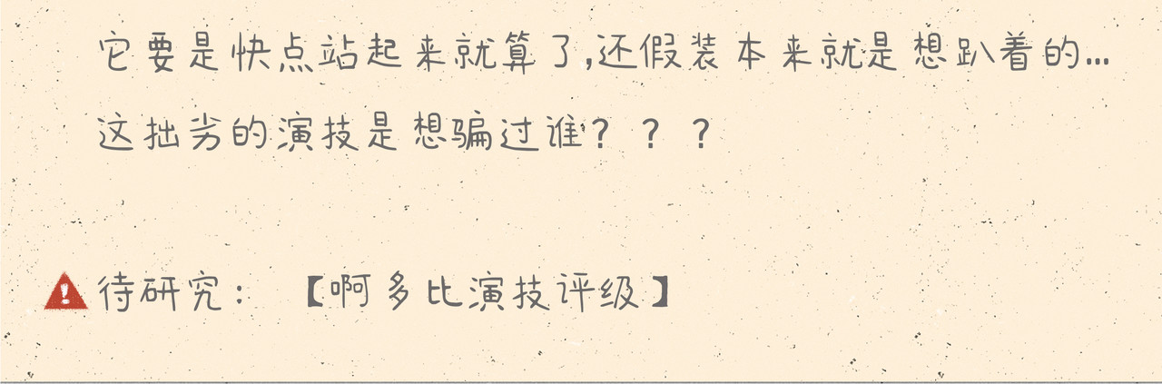 宠物观察日记 005 啊多比的新装备 第83页