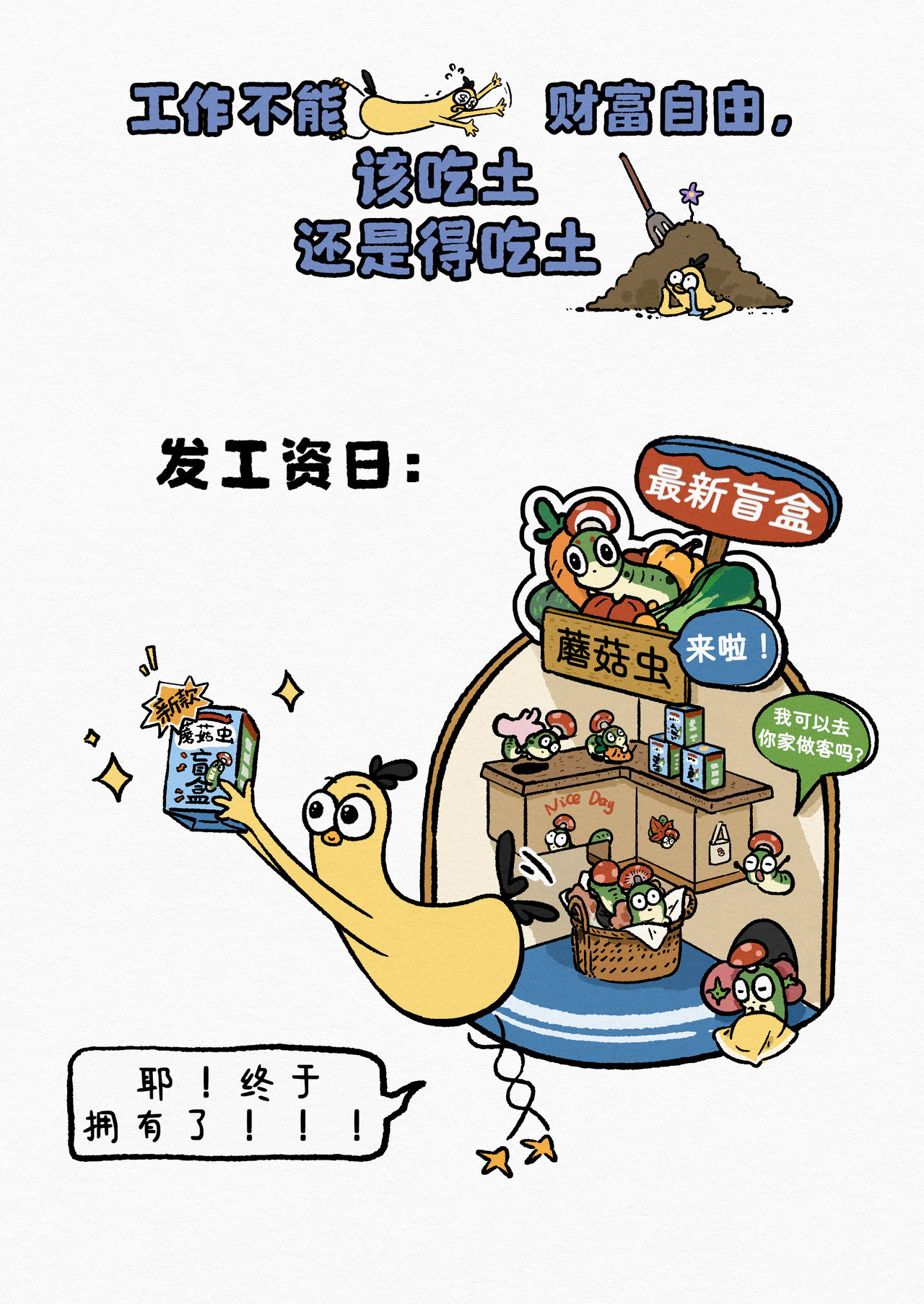 算了，不奋斗就躺平！ 工作不能财富自由，该吃土还是得吃土 第1页