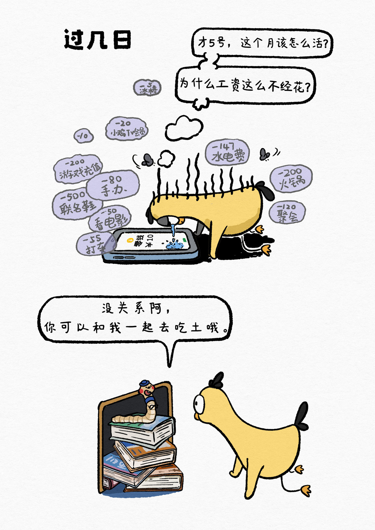 算了，不奋斗就躺平！ 工作不能财富自由，该吃土还是得吃土 第2页