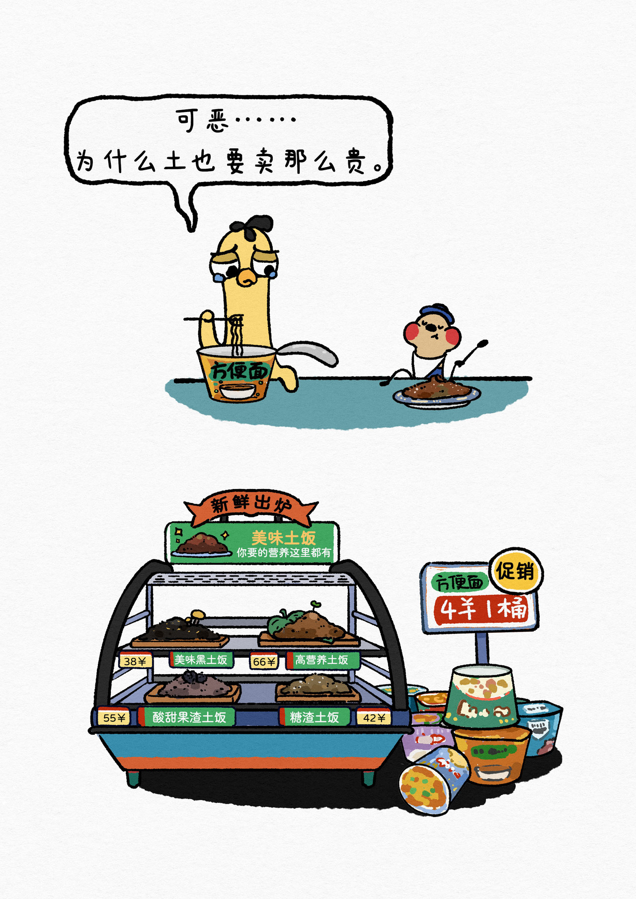 算了，不奋斗就躺平！ 工作不能财富自由，该吃土还是得吃土 第3页