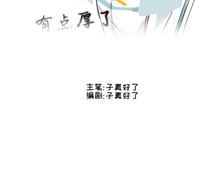脸皮有点厚了 第三话  看看实力？ 第2页