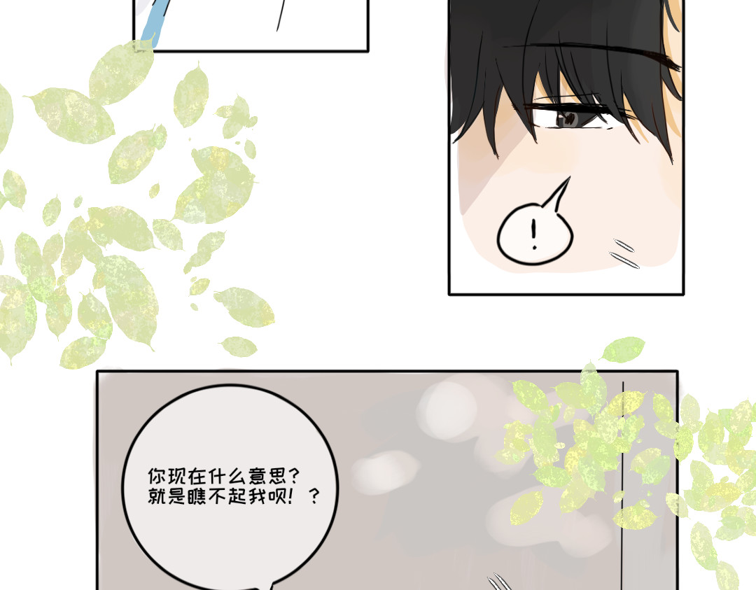 脸皮有点厚了 第三话  看看实力？ 第12页