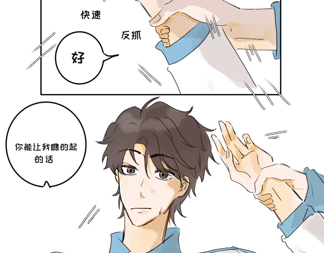 脸皮有点厚了 第三话  看看实力？ 第14页
