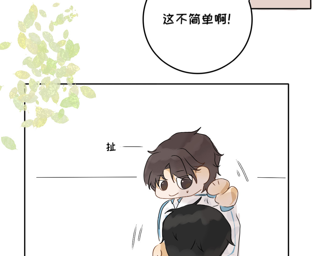 脸皮有点厚了 第三话  看看实力？ 第18页