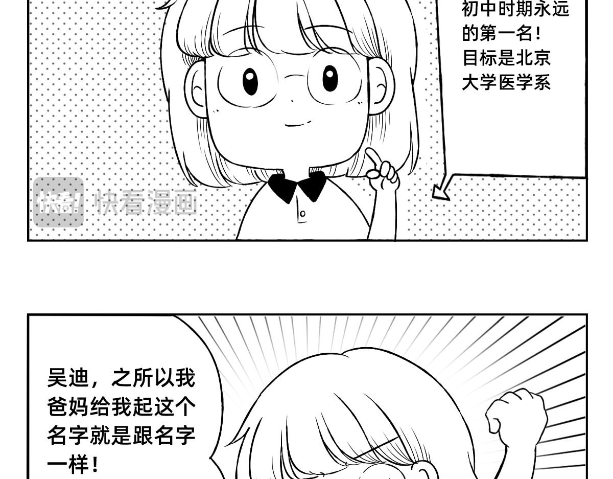秘密X秘密 1-5话  第一名打败第一名 第14页
