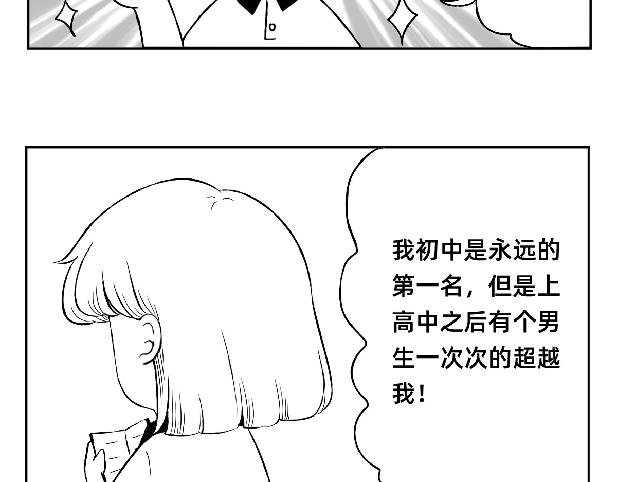 秘密X秘密 1-5话  第一名打败第一名 第17页