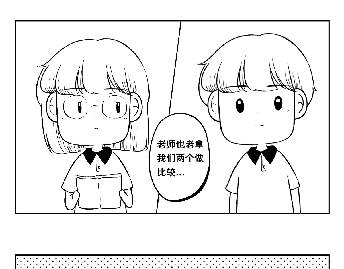 秘密X秘密 1-5话  第一名打败第一名 第19页