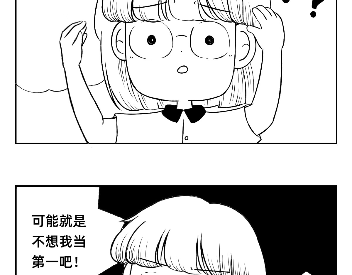 秘密X秘密 1-5话  第一名打败第一名 第21页