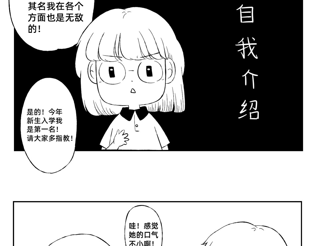秘密X秘密 1-5话  第一名打败第一名 第26页