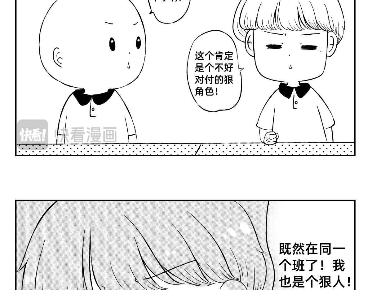 秘密X秘密 1-5话  第一名打败第一名 第27页