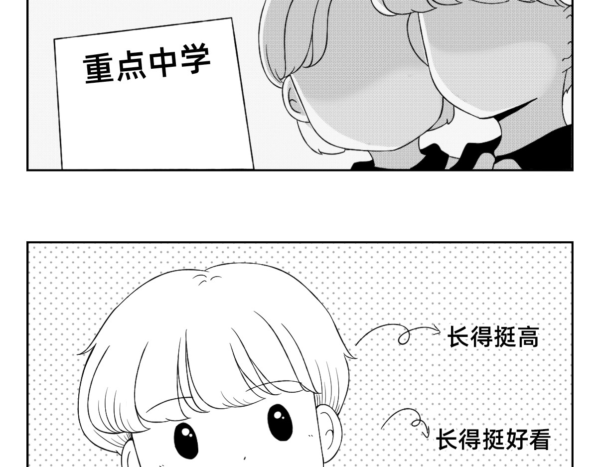 秘密X秘密 1-5话  第一名打败第一名 第34页