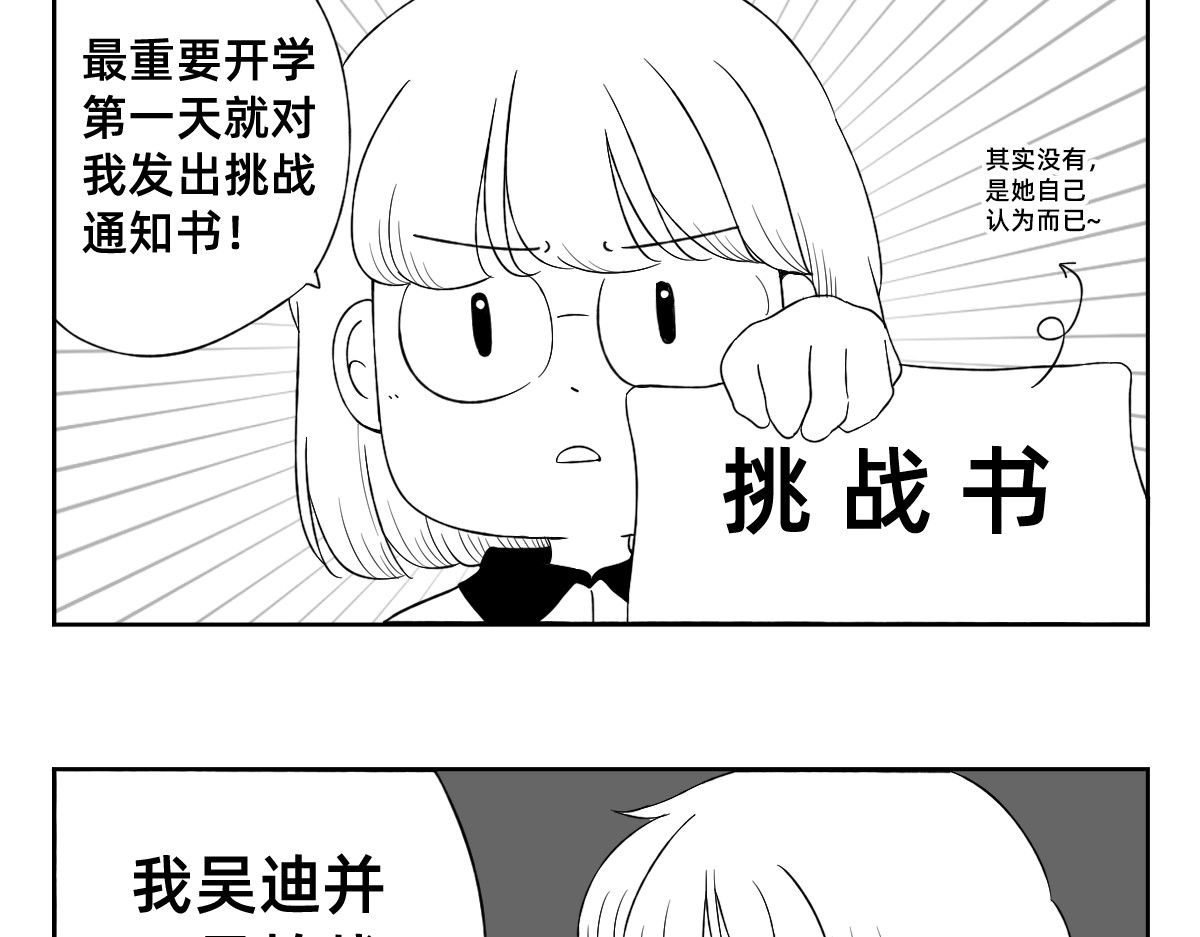 秘密X秘密 1-5话  第一名打败第一名 第39页