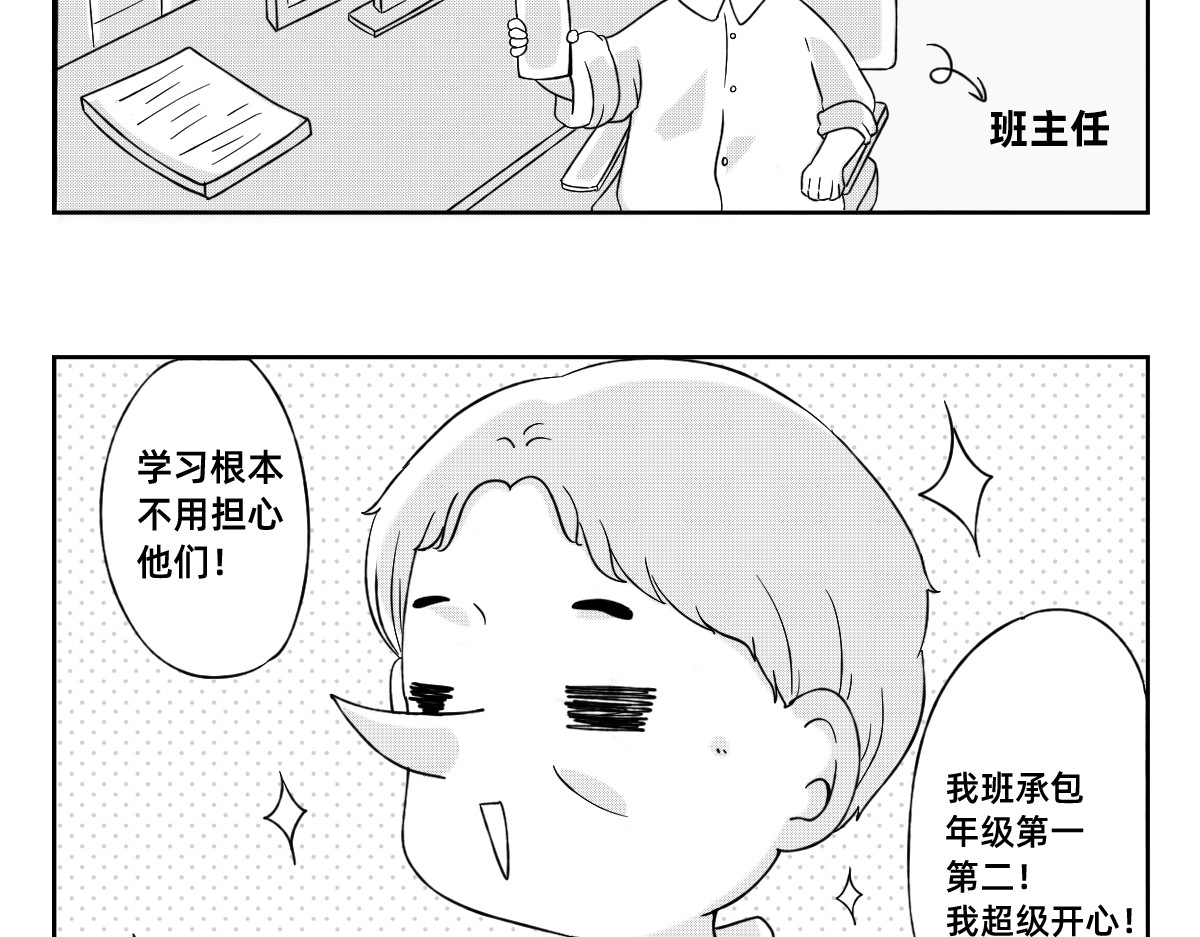 秘密X秘密 1-5话  第一名打败第一名 第50页
