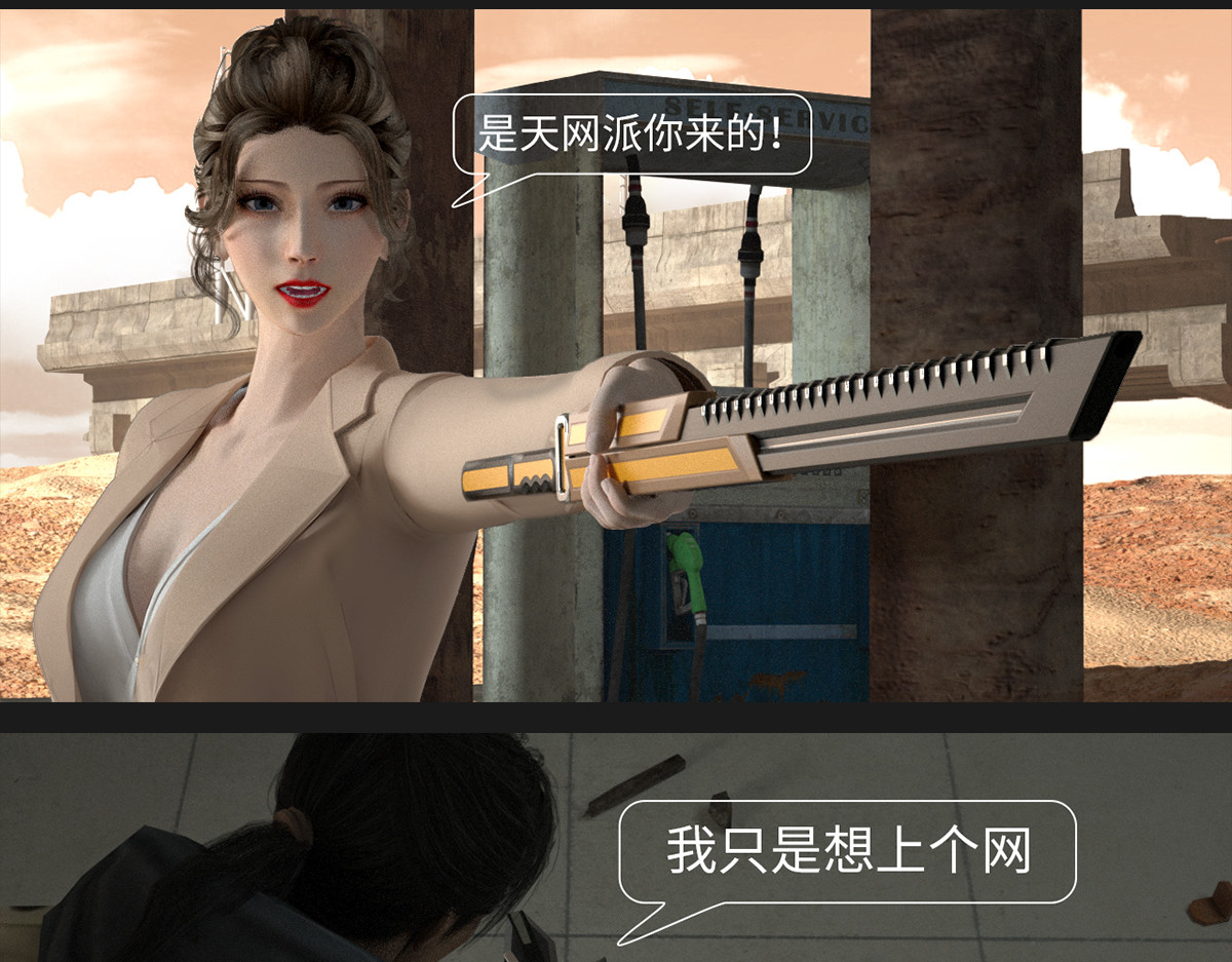 《重装西行-特别篇》 第一章 第19页
