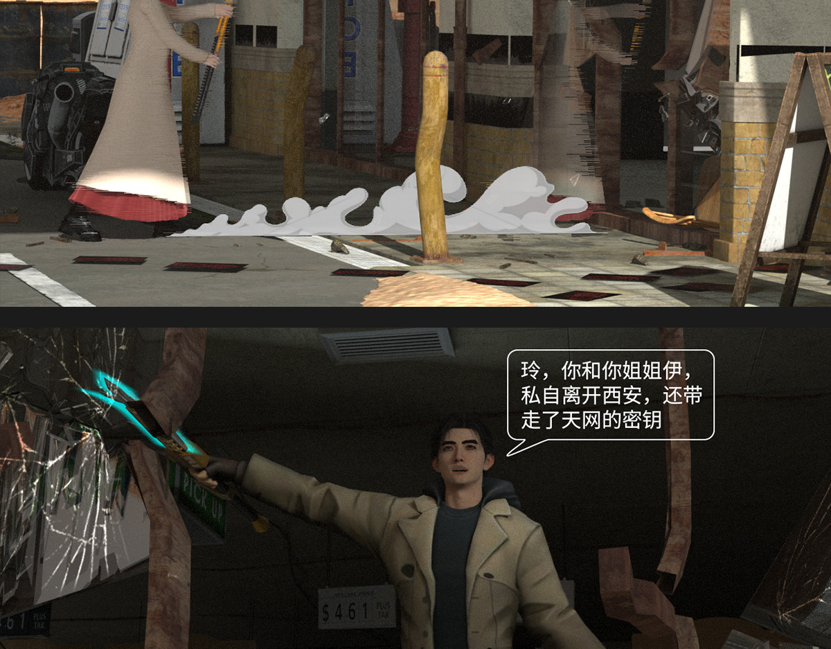 《重装西行-特别篇》 第一章 第22页