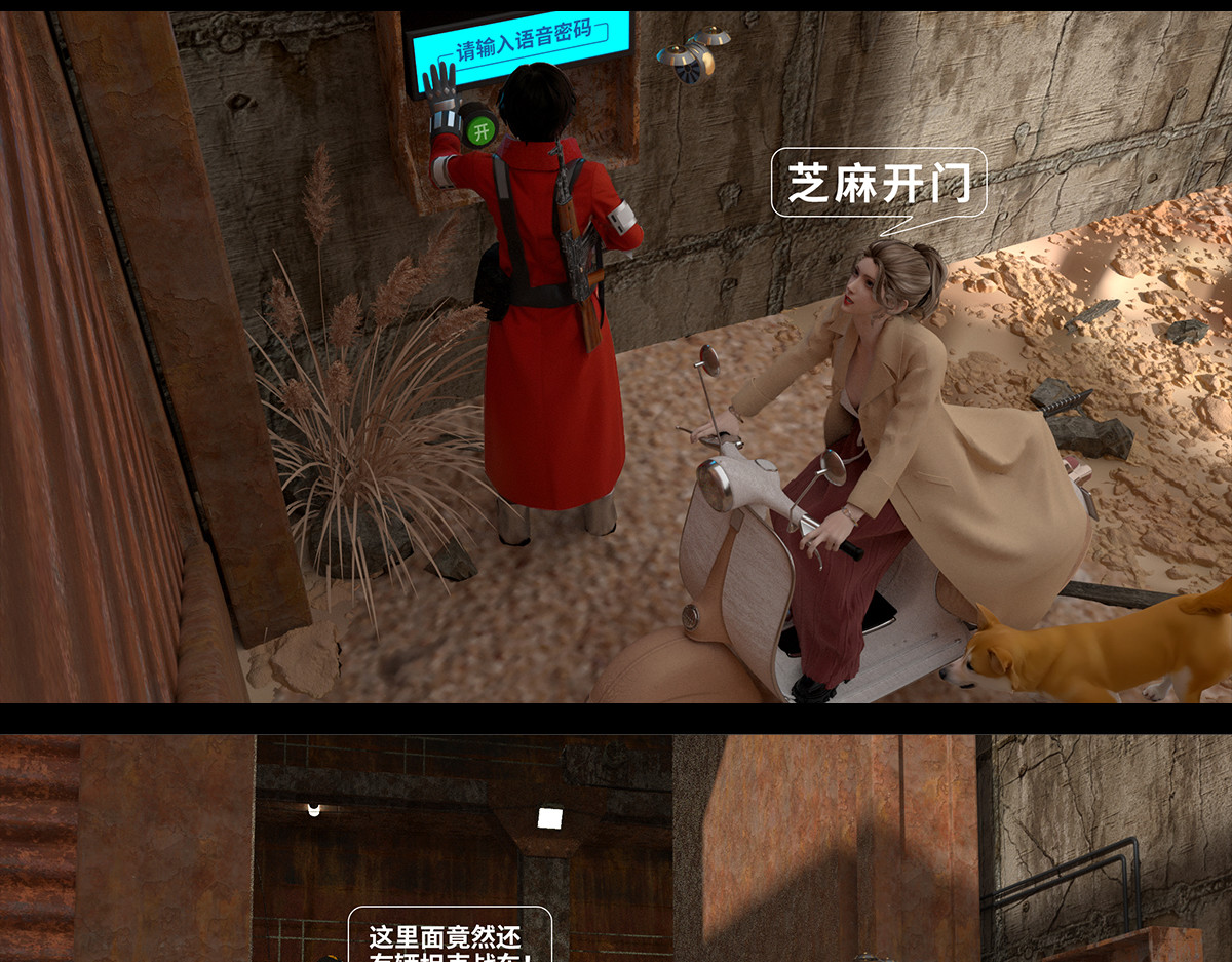 《重装西行-特别篇》 第二章 第39页