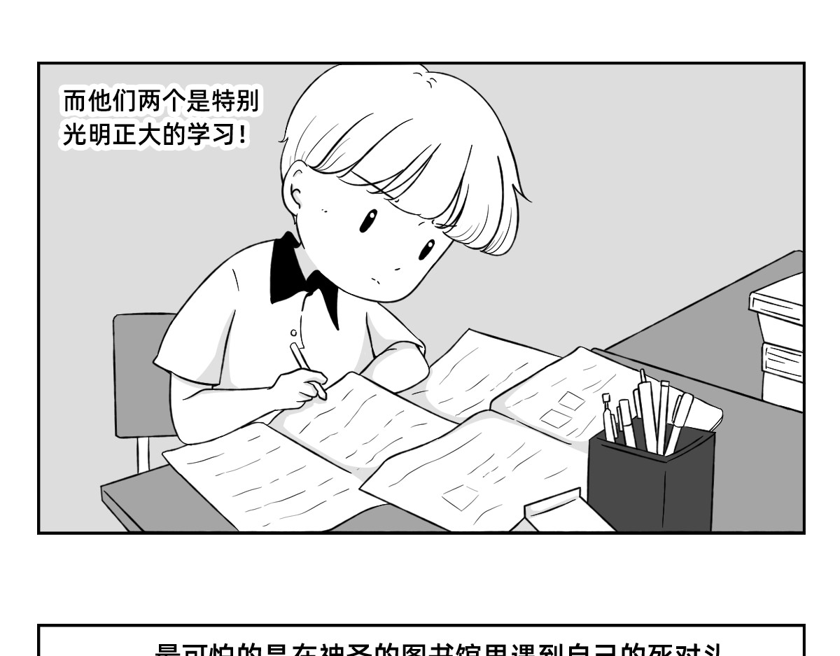 秘密X秘密 6-7.我们不只是会读书~ 第15页