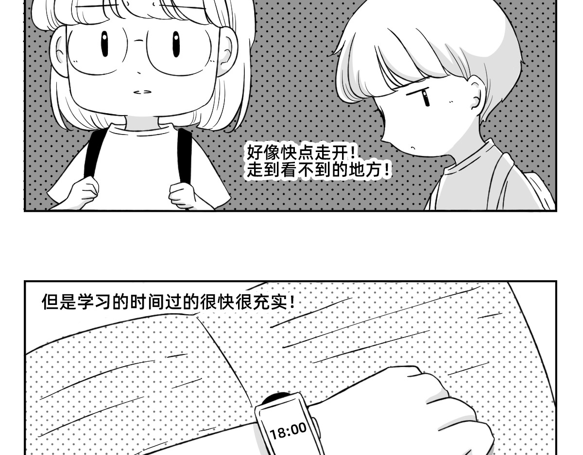 秘密X秘密 6-7.我们不只是会读书~ 第18页