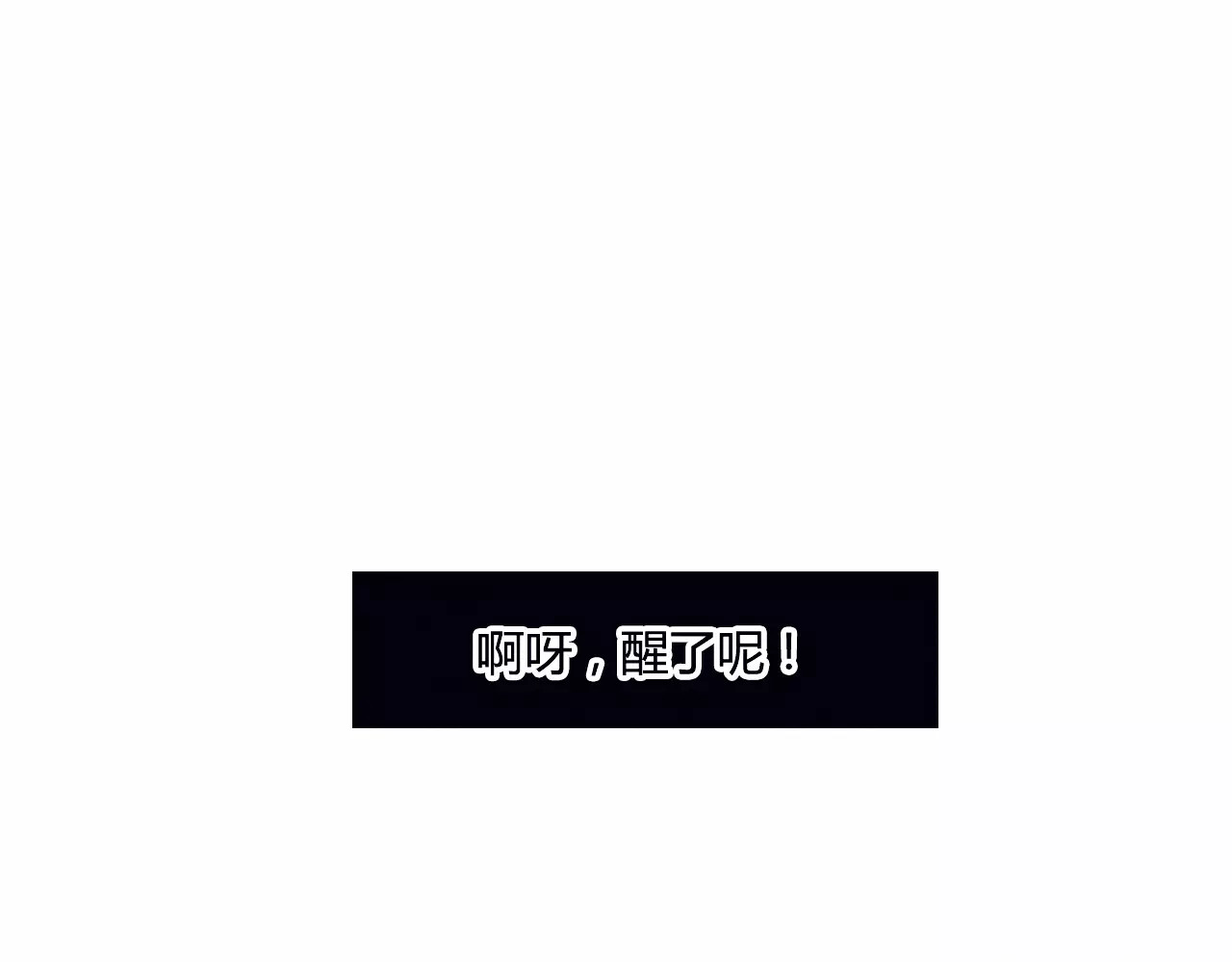 不完全初恋关系 第1+2话  我没死？ 第11页