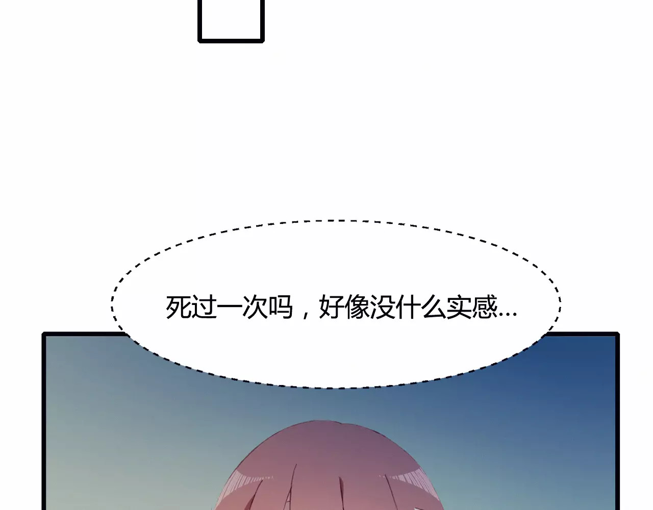 不完全初恋关系 第1+2话  我没死？ 第110页