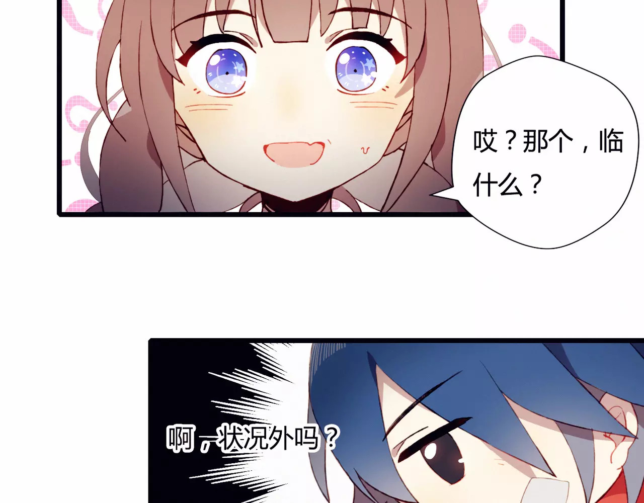 不完全初恋关系 第1+2话  我没死？ 第35页