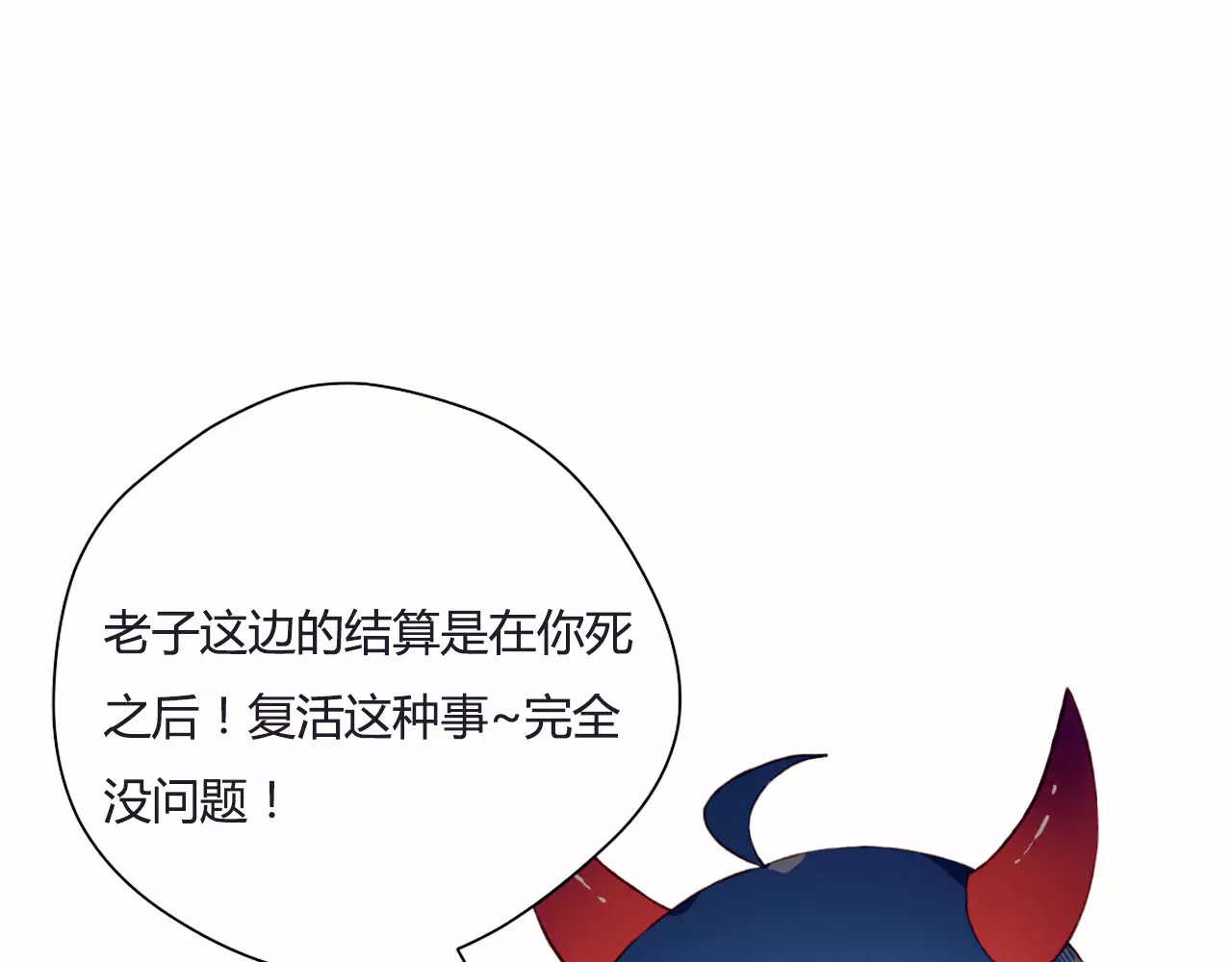 不完全初恋关系 第1+2话  我没死？ 第55页