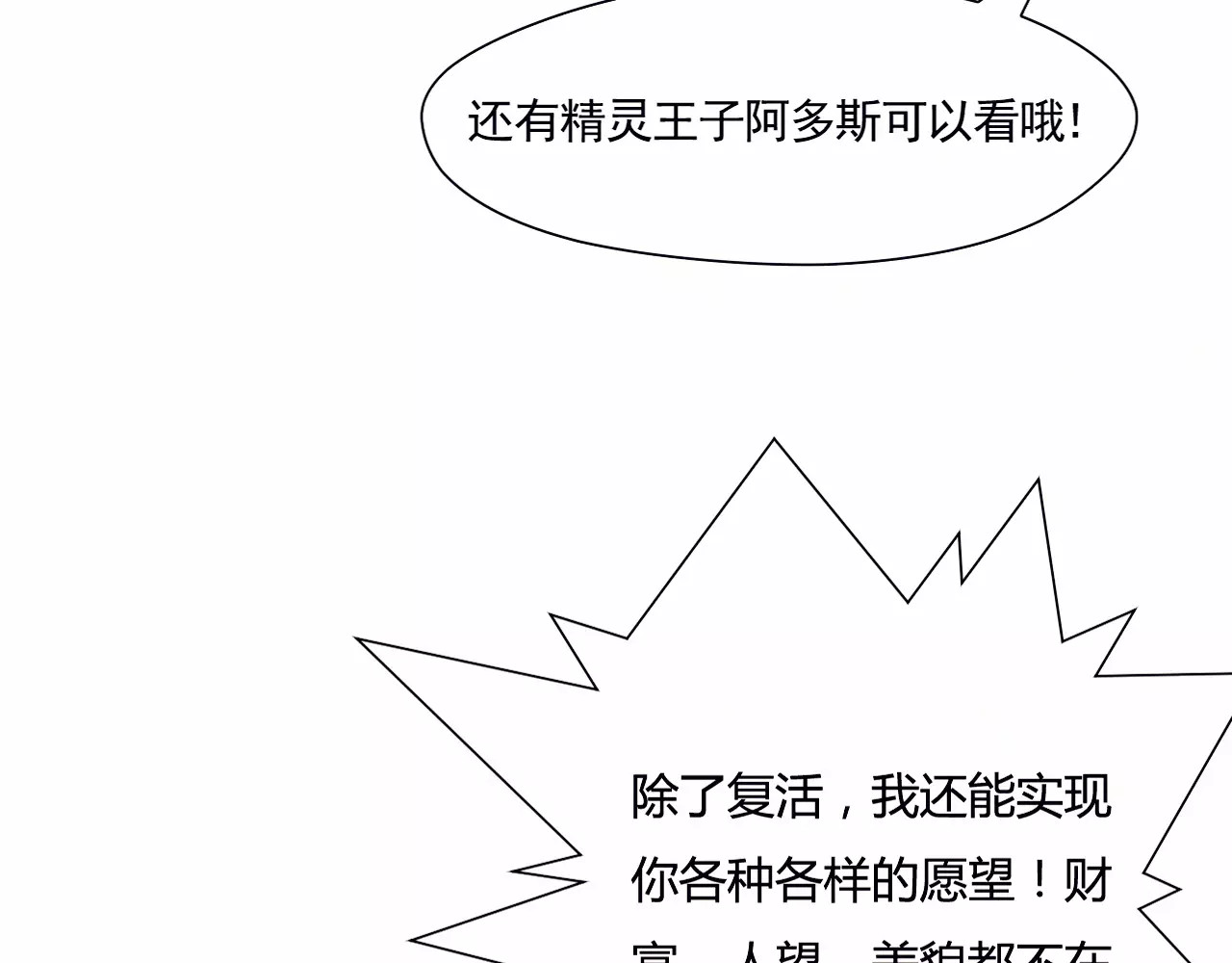 不完全初恋关系 第1+2话  我没死？ 第61页