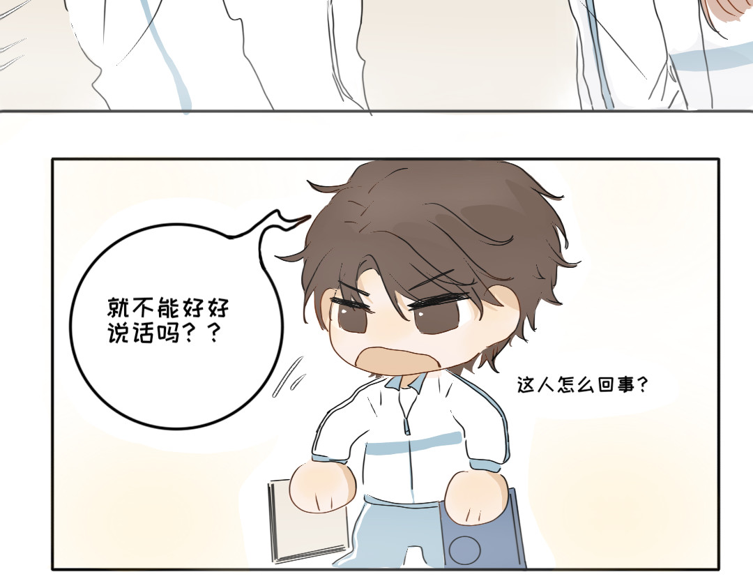 脸皮有点厚了 第四话  你居然欺负女生！？ 第26页