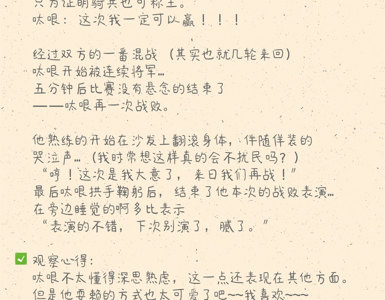 宠物观察日记 000 我们一家~ 第16页