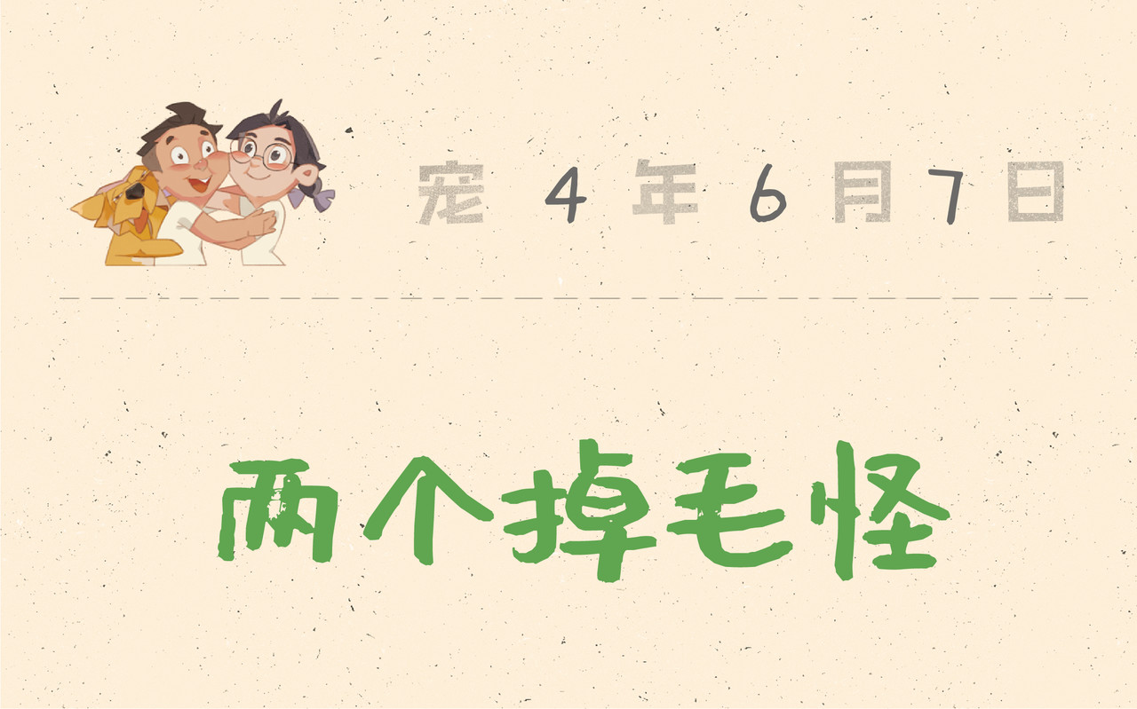 宠物观察日记 000 我们一家~ 第18页