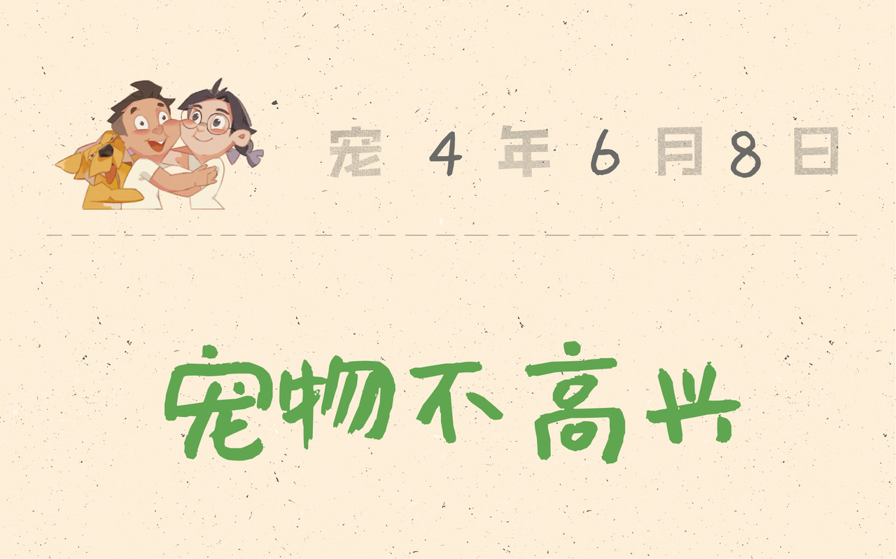 宠物观察日记 000 我们一家~ 第23页