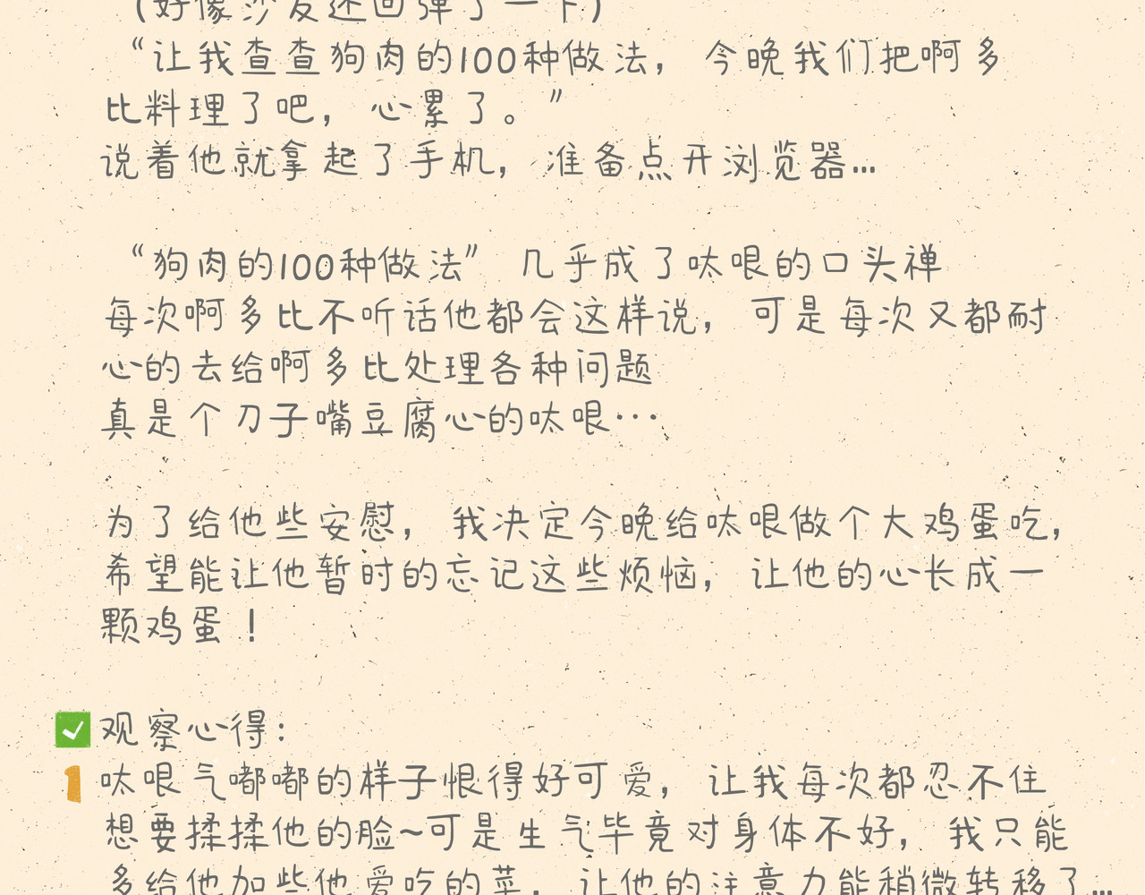 宠物观察日记 000 我们一家~ 第26页