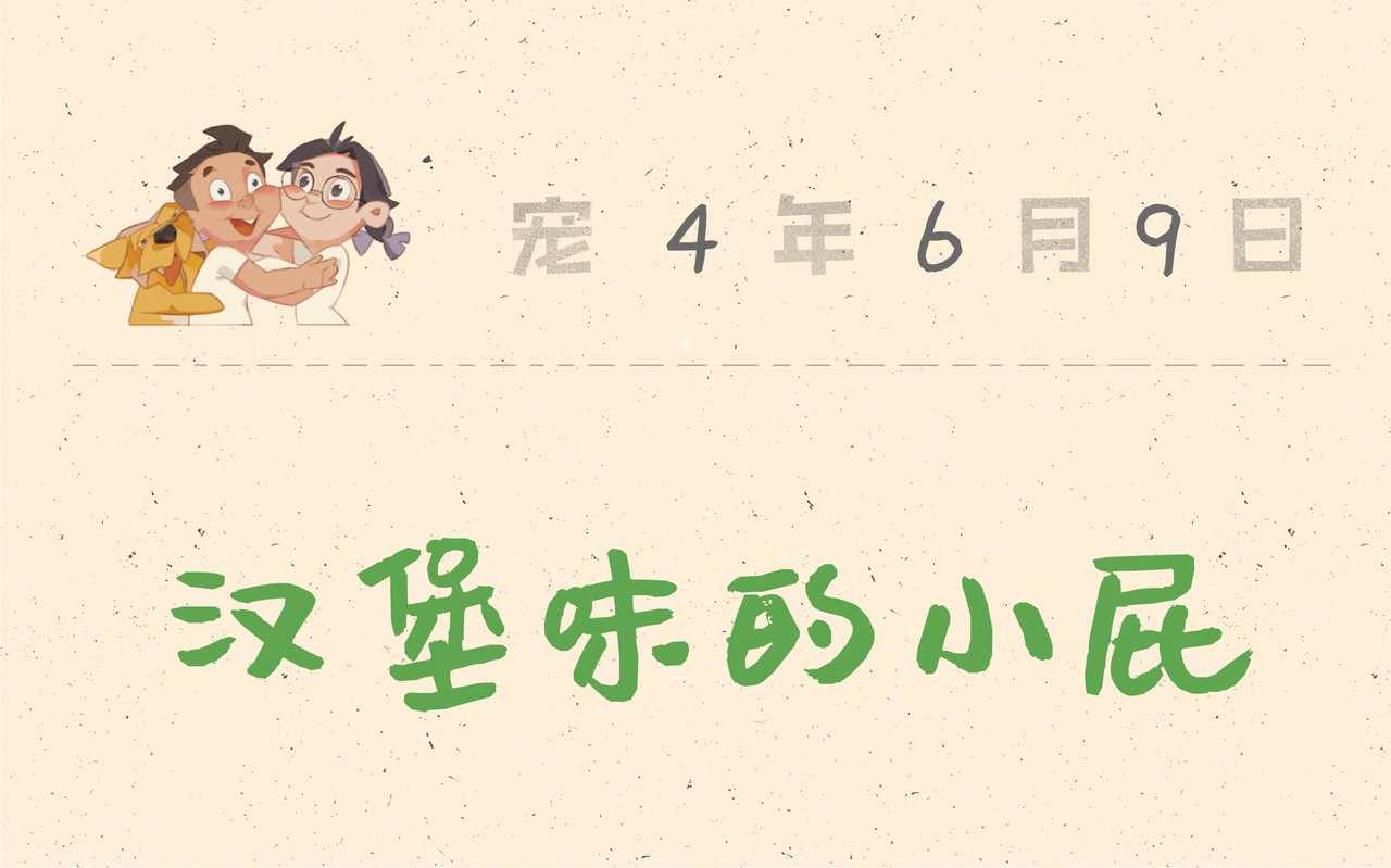 宠物观察日记 000 我们一家~ 第28页
