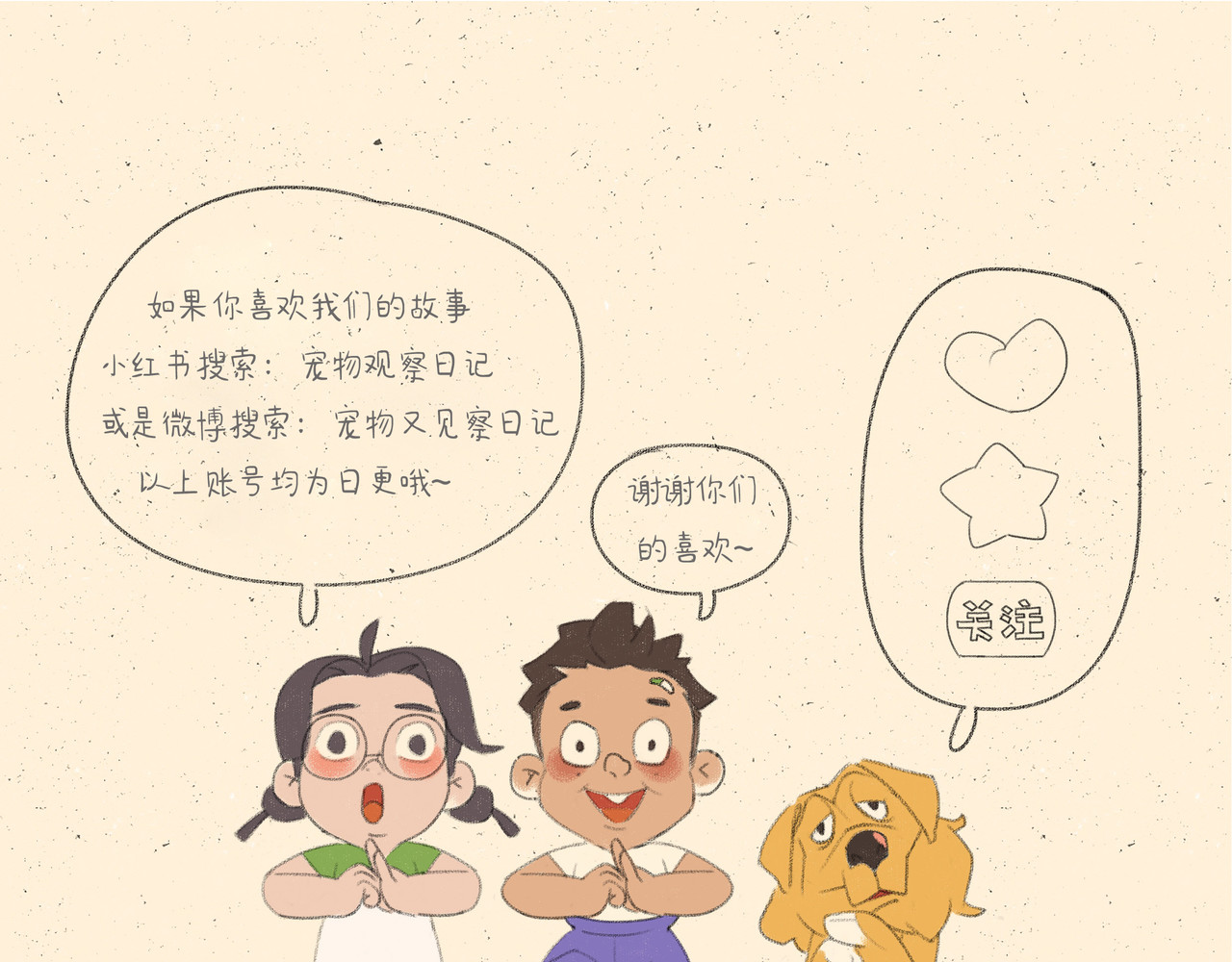 宠物观察日记 000 我们一家~ 第55页