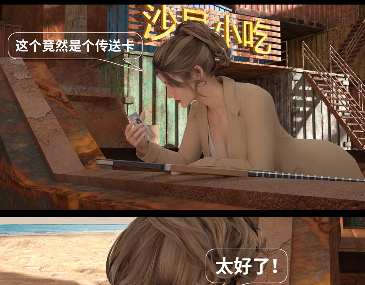 《重装西行-特别篇》 第三章 第16页