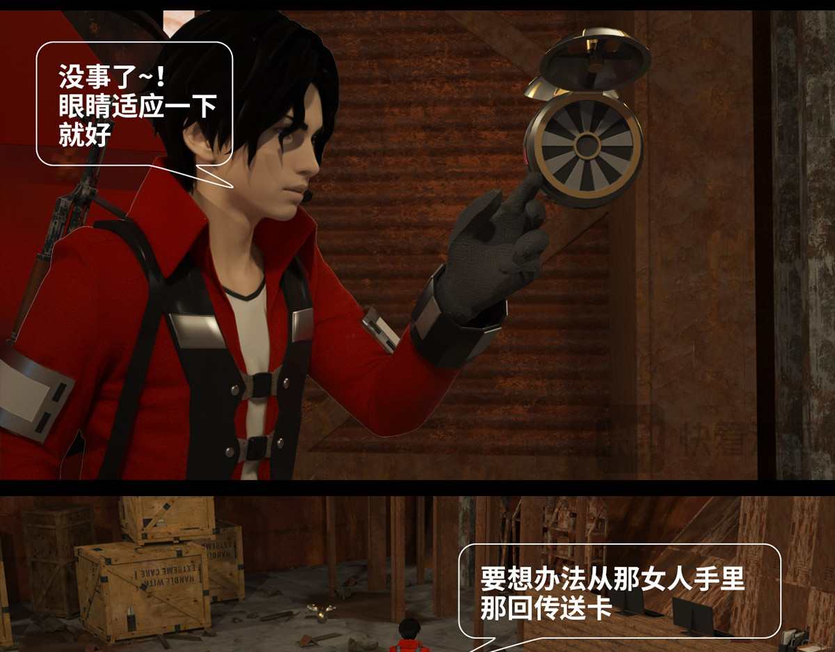 《重装西行-特别篇》 第三章 第6页