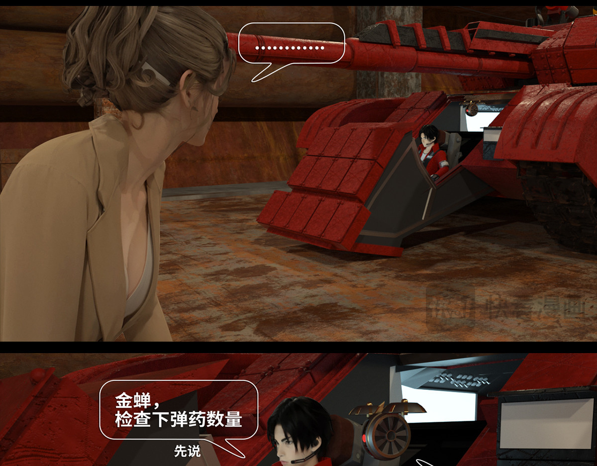 《重装西行-特别篇》 第四章 第13页