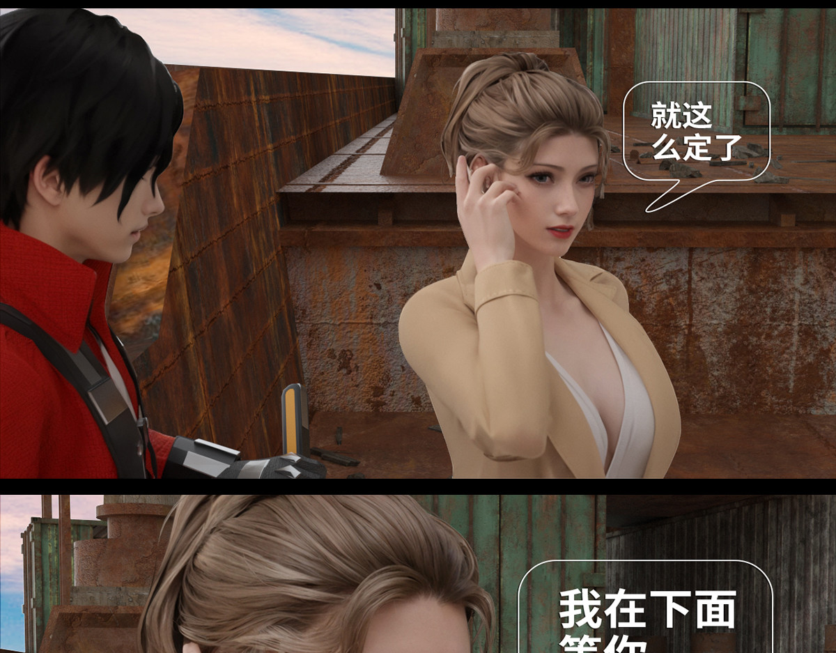 《重装西行-特别篇》 第四章 第5页