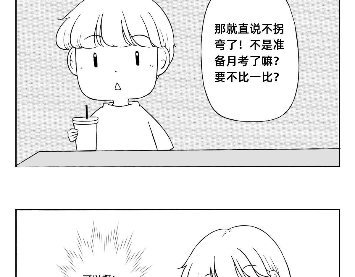 秘密X秘密 8-9.下战书之斗争不能输~ 第11页