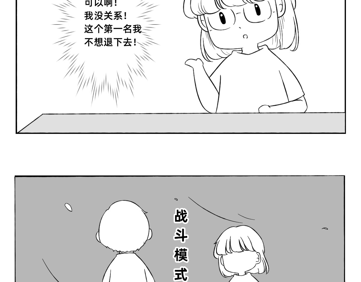 秘密X秘密 8-9.下战书之斗争不能输~ 第12页