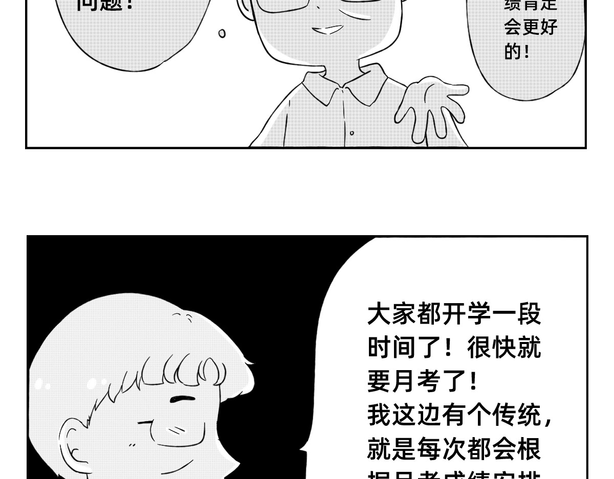 秘密X秘密 8-9.下战书之斗争不能输~ 第19页