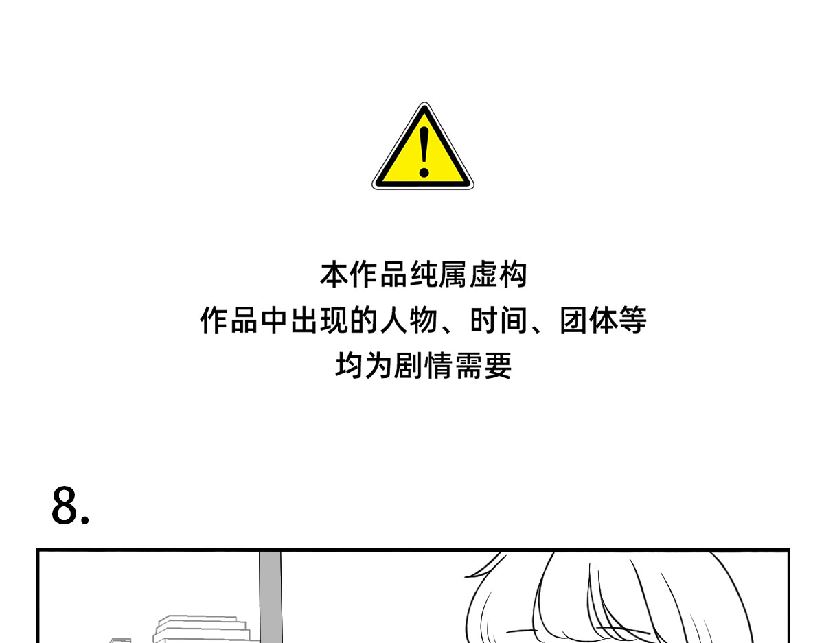 秘密X秘密 8-9.下战书之斗争不能输~ 第3页