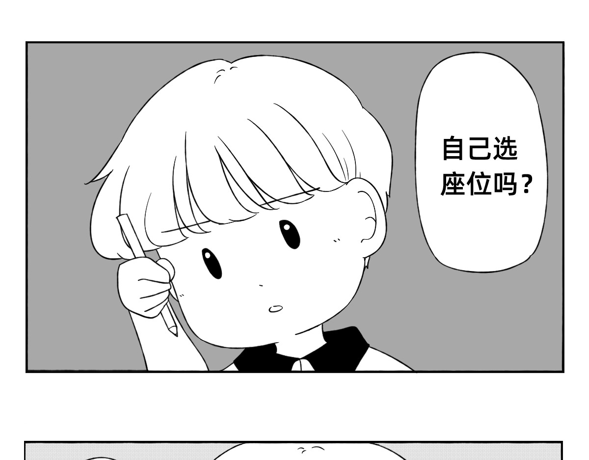 秘密X秘密 8-9.下战书之斗争不能输~ 第22页