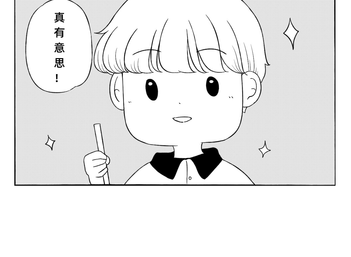 秘密X秘密 8-9.下战书之斗争不能输~ 第23页